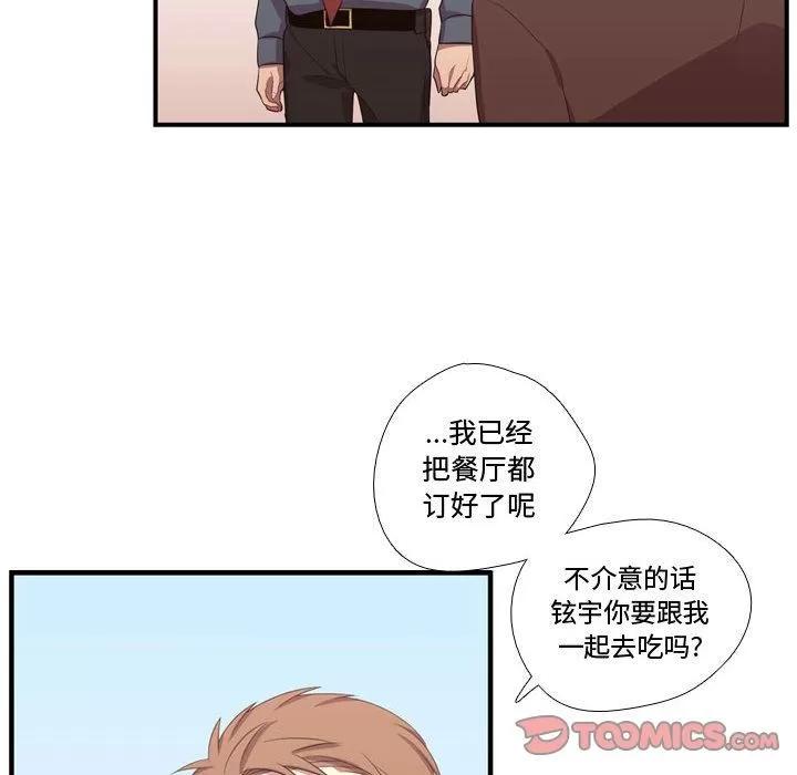 需要纯情 需要纯情 | 第47话 第96页