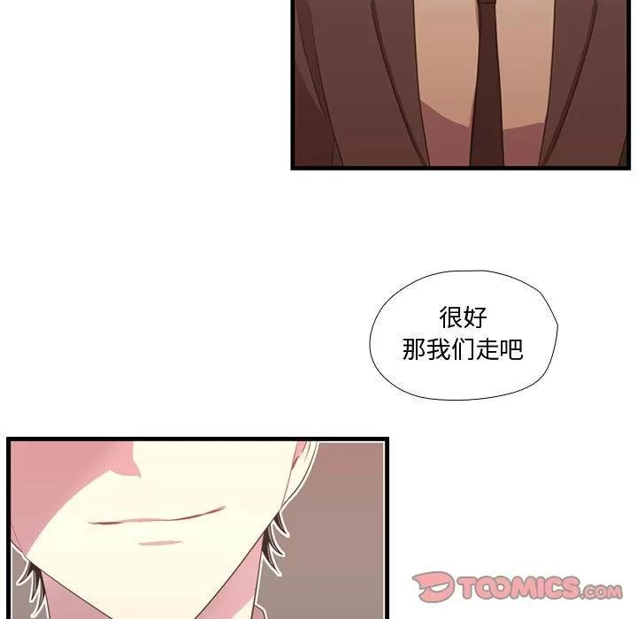 需要纯情 需要纯情 | 第47话 第99页