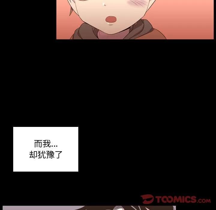 需要纯情 需要纯情 | 第47话 第108页