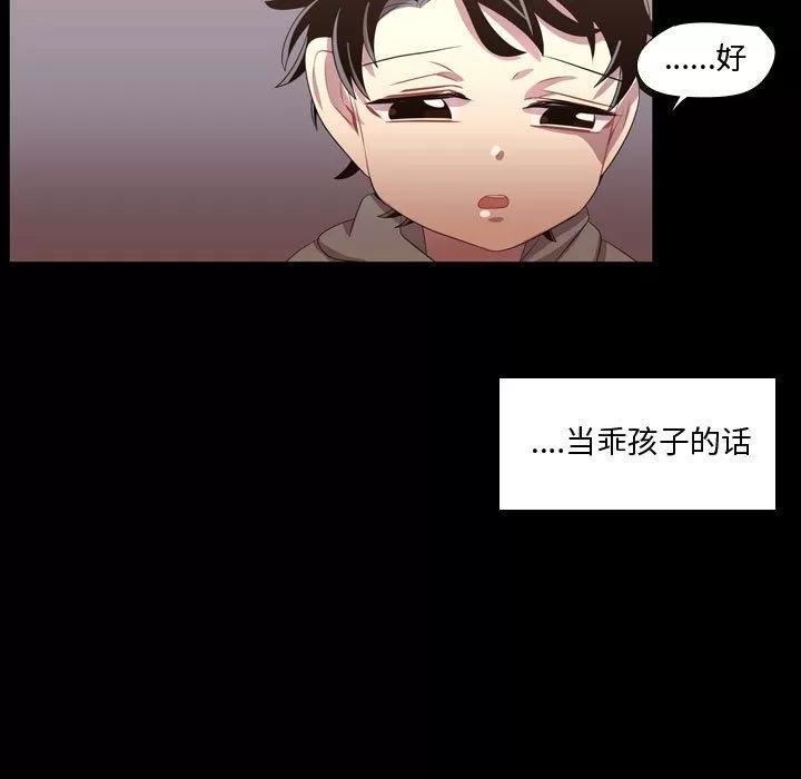 需要纯情 需要纯情 | 第47话 第109页