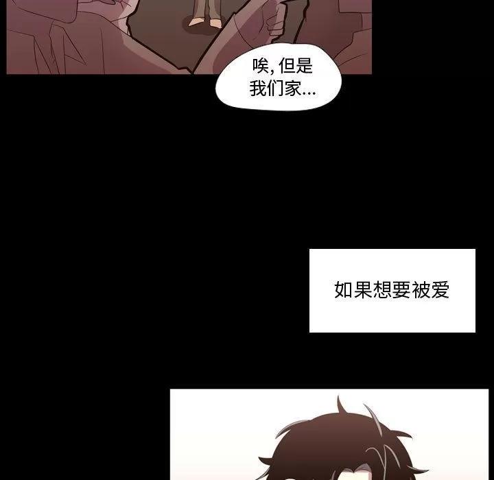 需要纯情 需要纯情 | 第47话 第119页