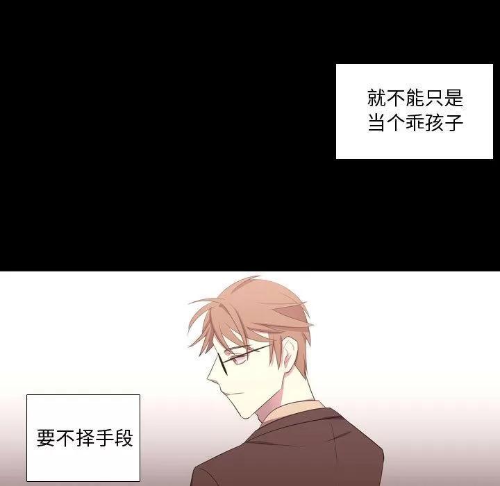 需要纯情 需要纯情 | 第47话 第121页