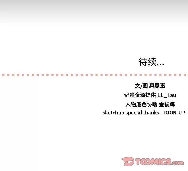 需要纯情 需要纯情 | 第47话 第123页