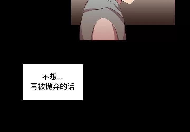 需要纯情 需要纯情 | 第48话 第2页