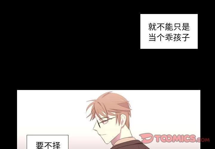 需要纯情 需要纯情 | 第48话 第3页