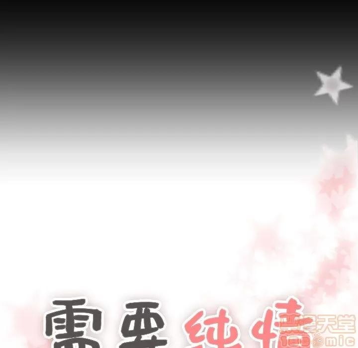 需要纯情 需要纯情 | 第48话 第5页