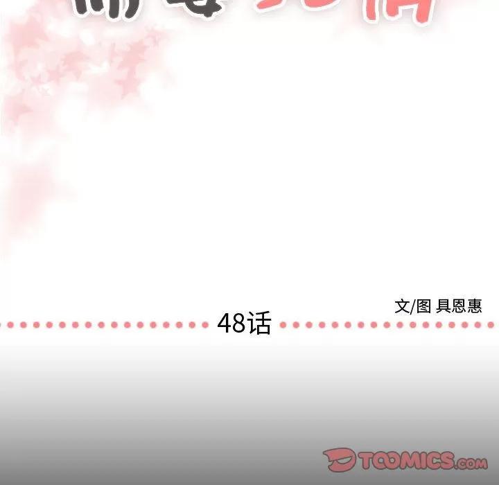 需要纯情 需要纯情 | 第48话 第6页