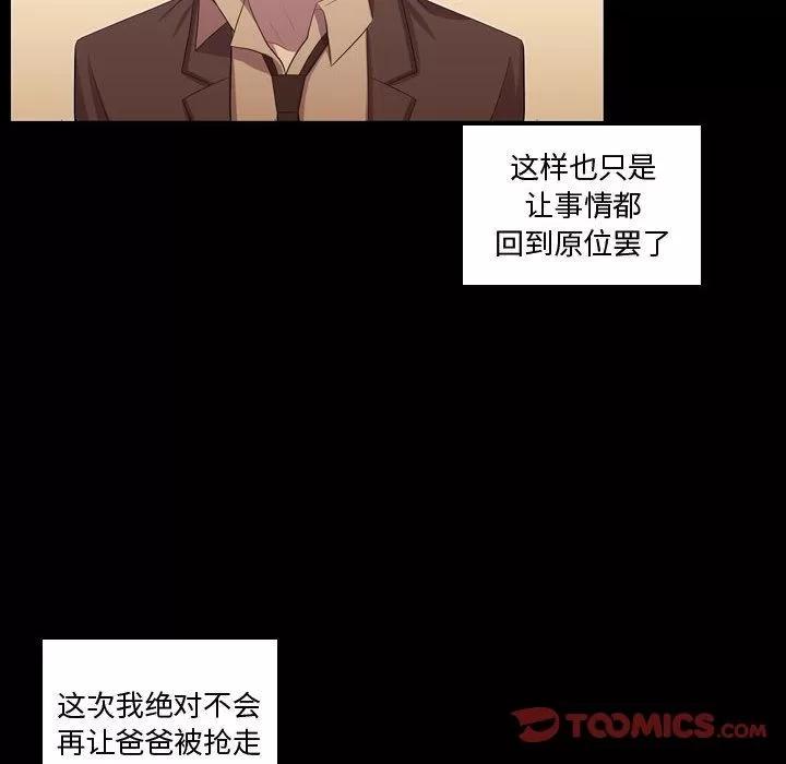 需要纯情 需要纯情 | 第48话 第54页