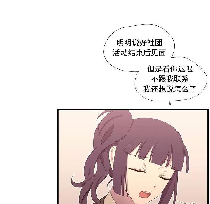 需要纯情 需要纯情 | 第48话 第64页