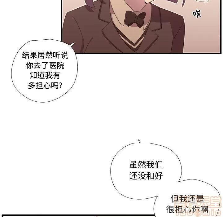 需要纯情 需要纯情 | 第48话 第65页