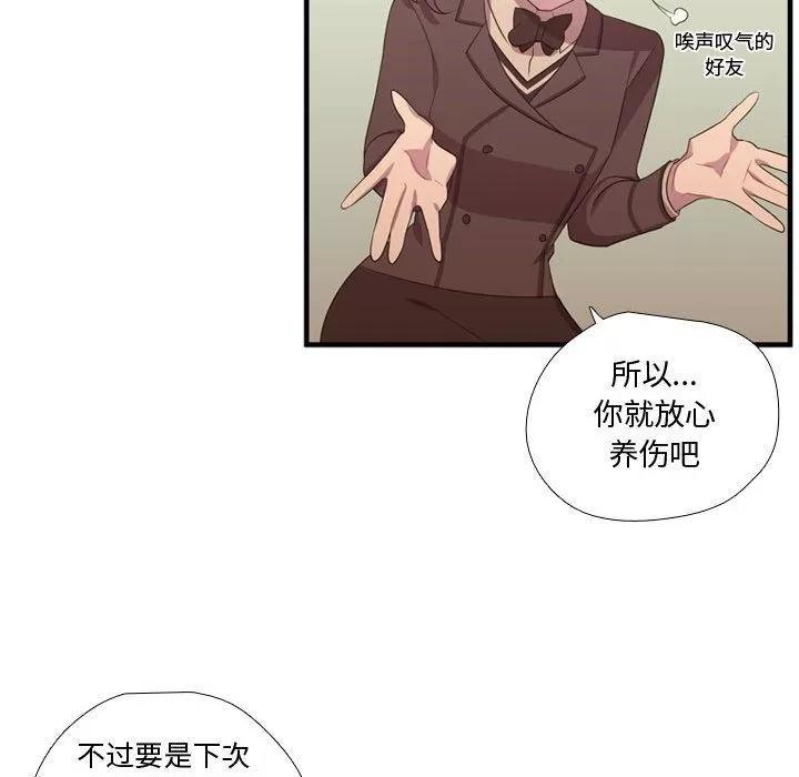 需要纯情 需要纯情 | 第48话 第68页