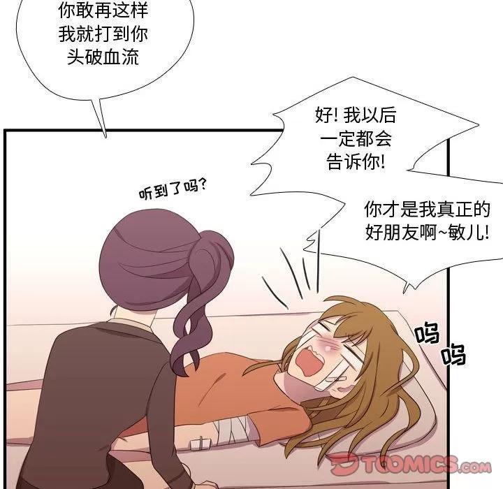 需要纯情 需要纯情 | 第48话 第69页