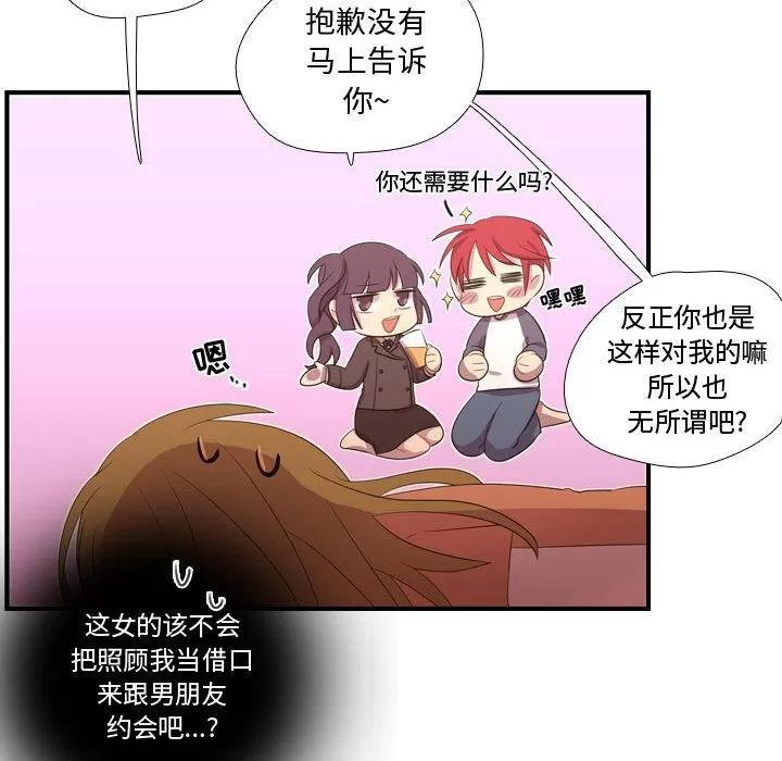 需要纯情 需要纯情 | 第48话 第77页