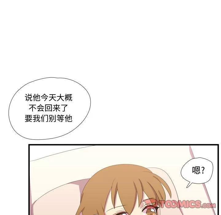需要纯情 需要纯情 | 第48话 第81页