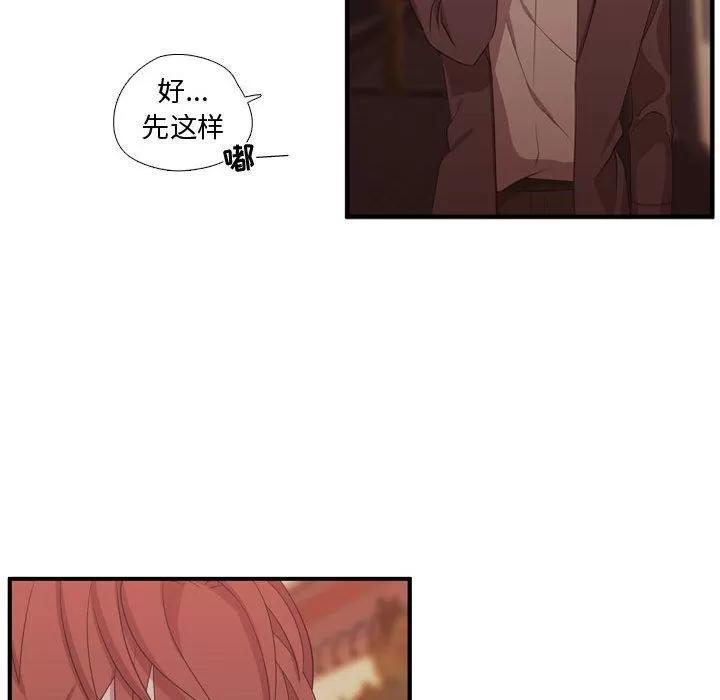 需要纯情 需要纯情 | 第48话 第88页