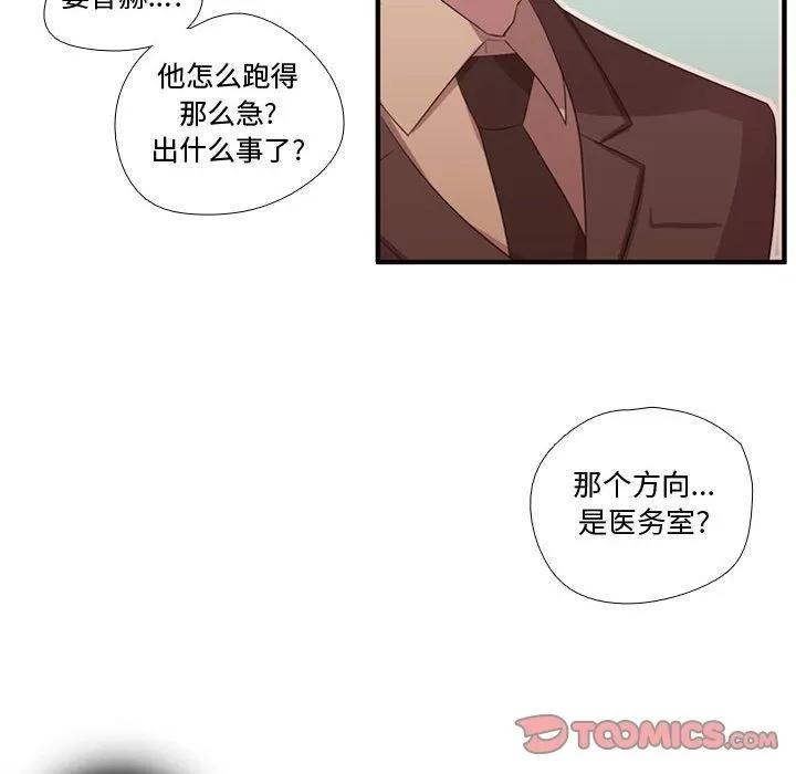 需要纯情 需要纯情 | 第48话 第99页