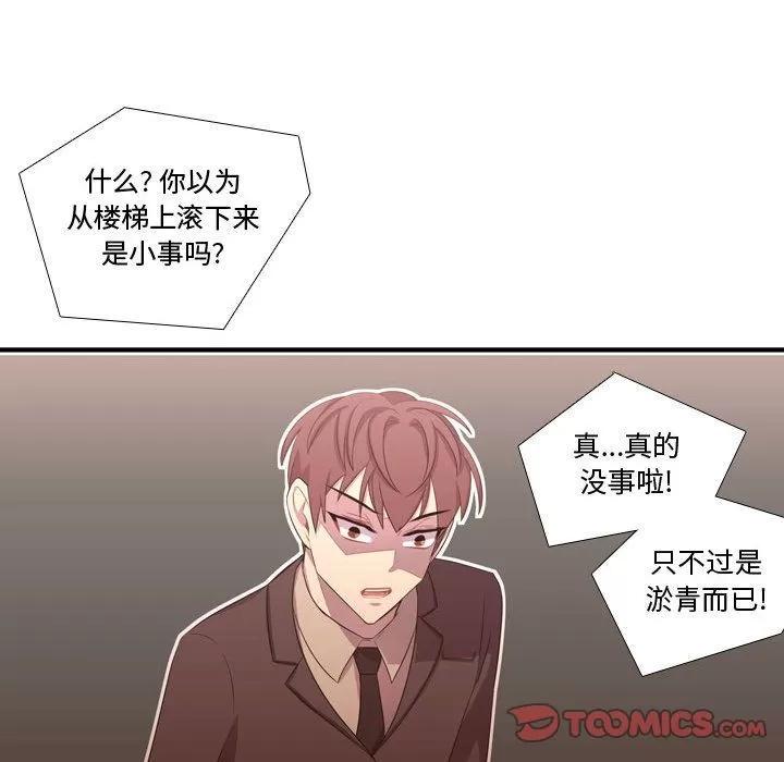 需要纯情 需要纯情 | 第48话 第102页