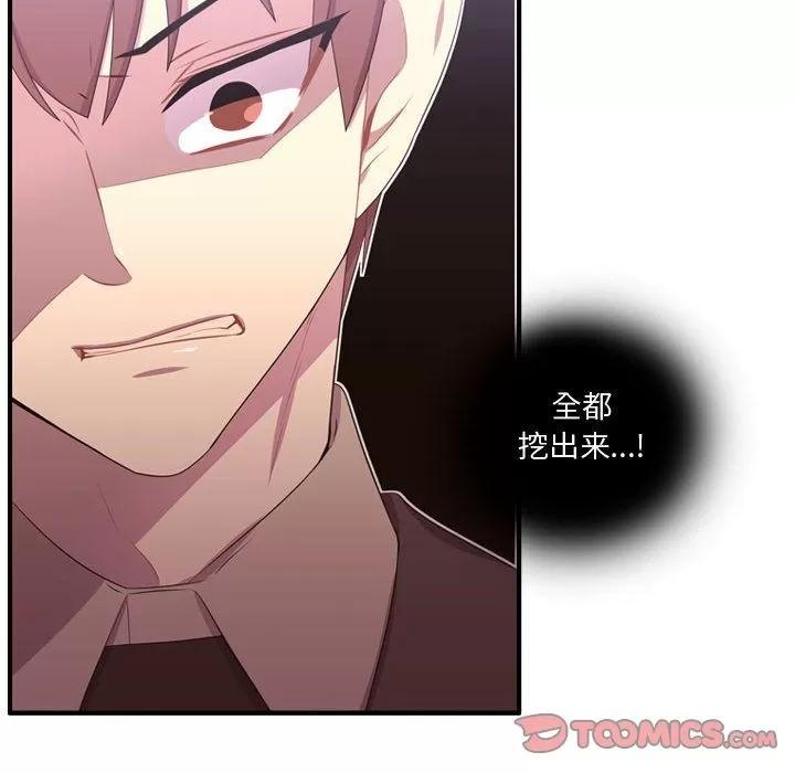 需要纯情 需要纯情 | 第48话 第111页