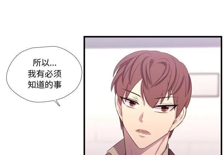 需要纯情 需要纯情 | 第49话 第1页