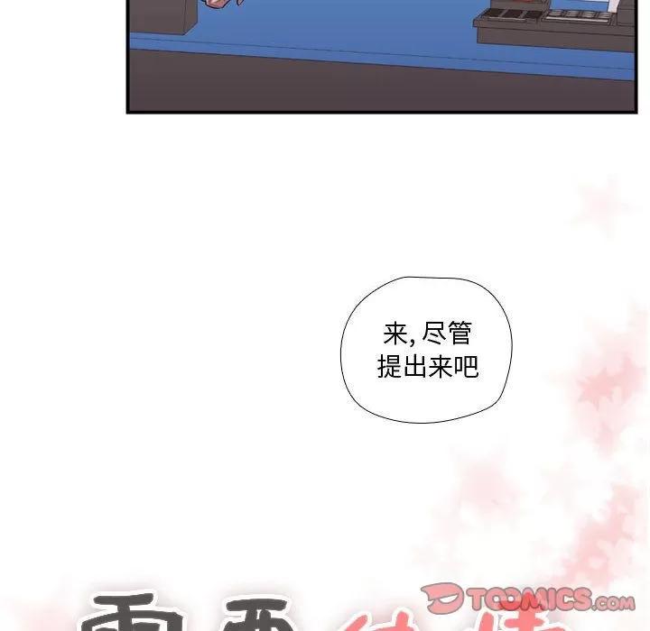 需要纯情 需要纯情 | 第49话 第6页