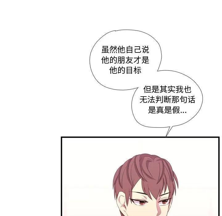 需要纯情 需要纯情 | 第49话 第17页