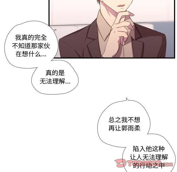 需要纯情 需要纯情 | 第49话 第18页