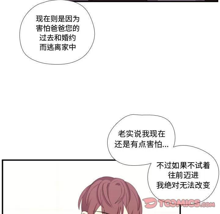 需要纯情 需要纯情 | 第49话 第33页