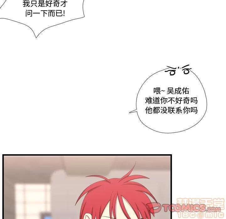 需要纯情 需要纯情 | 第49话 第45页