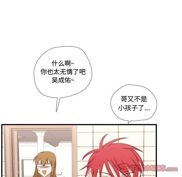 需要纯情 需要纯情 | 第49话 第48页