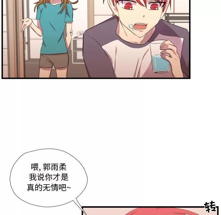 需要纯情 需要纯情 | 第49话 第49页