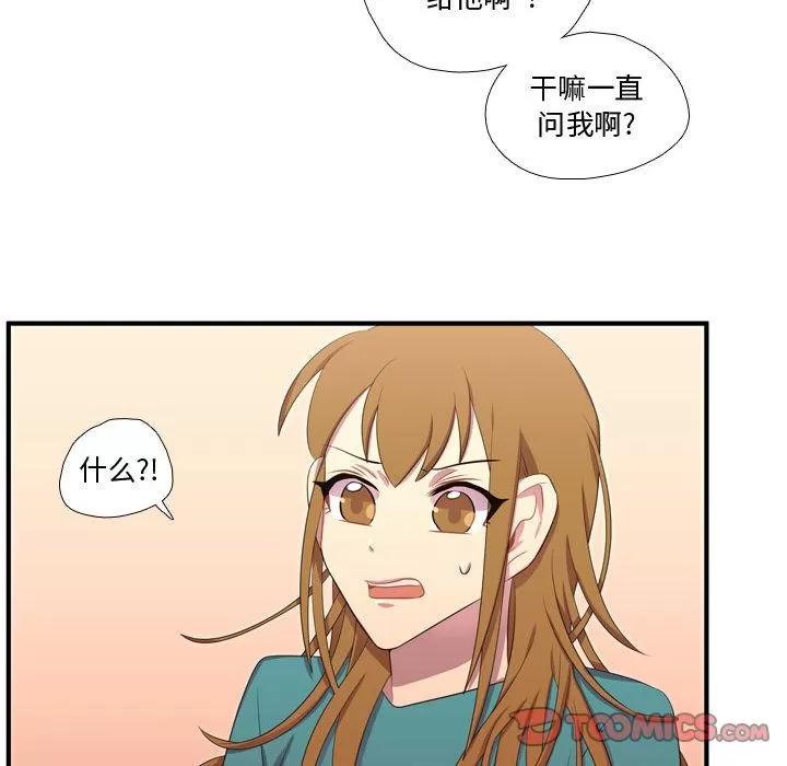 需要纯情 需要纯情 | 第49话 第51页
