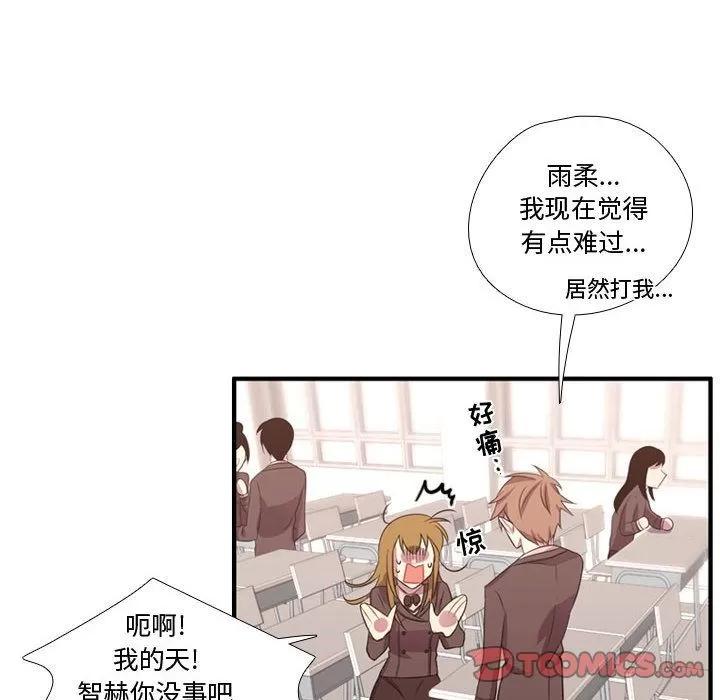 需要纯情 需要纯情 | 第49话 第69页