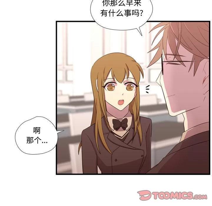 需要纯情 需要纯情 | 第49话 第81页