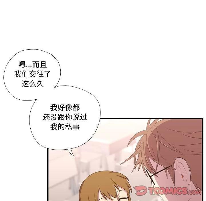 需要纯情 需要纯情 | 第49话 第96页