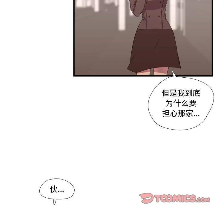 需要纯情 需要纯情 | 第49话 第111页