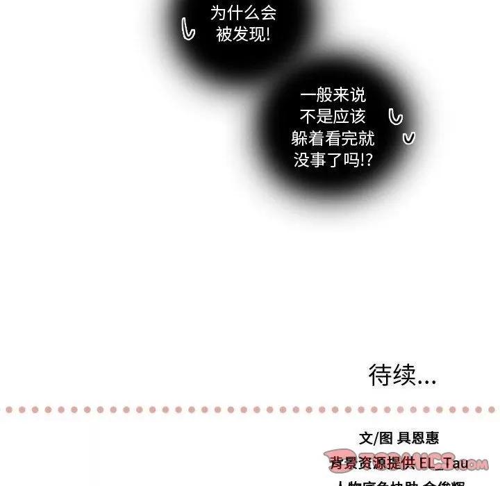需要纯情 需要纯情 | 第49话 第123页