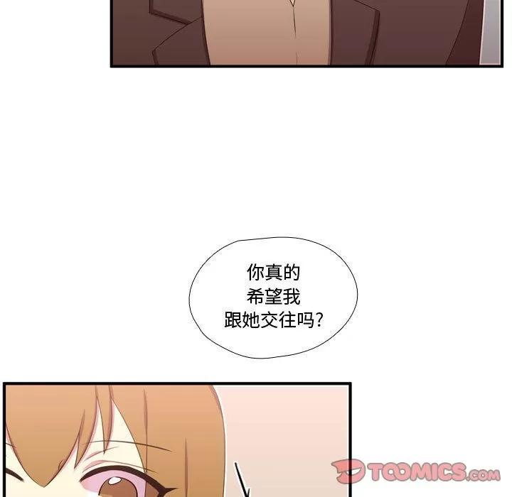 需要纯情 需要纯情 | 第50话 第22页