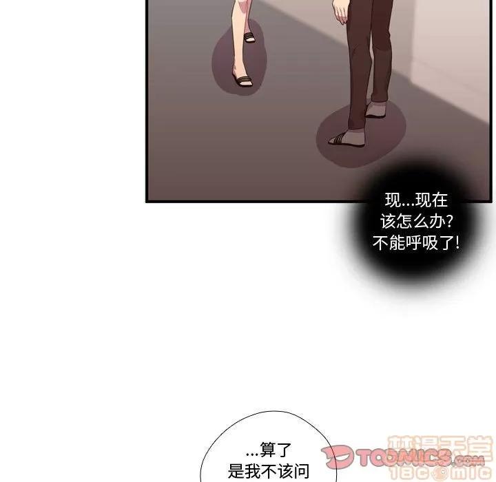 需要纯情 需要纯情 | 第50话 第30页
