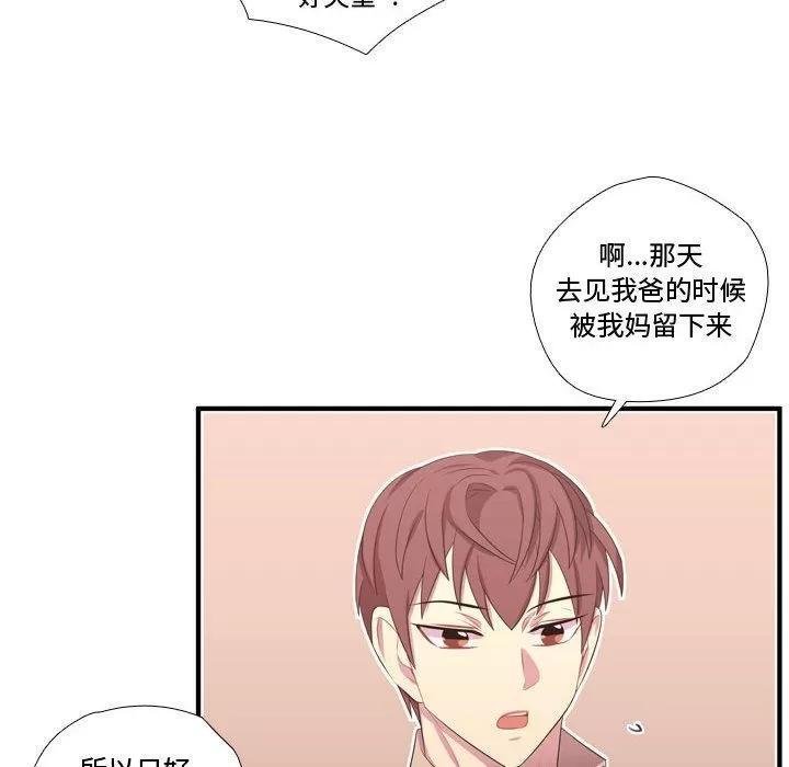 需要纯情 需要纯情 | 第50话 第43页