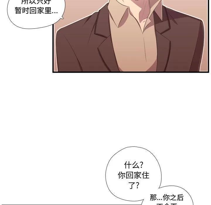 需要纯情 需要纯情 | 第50话 第44页