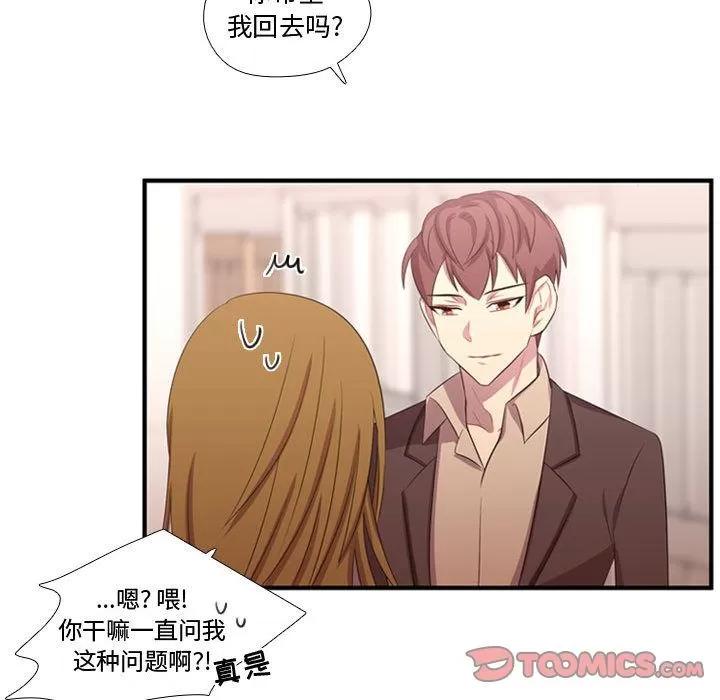 需要纯情 需要纯情 | 第50话 第46页