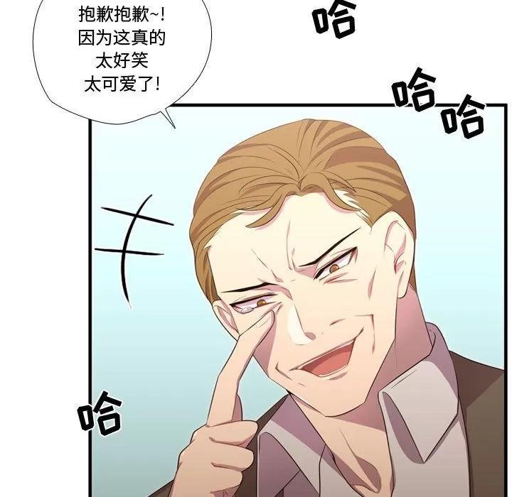 需要纯情 需要纯情 | 第50话 第61页