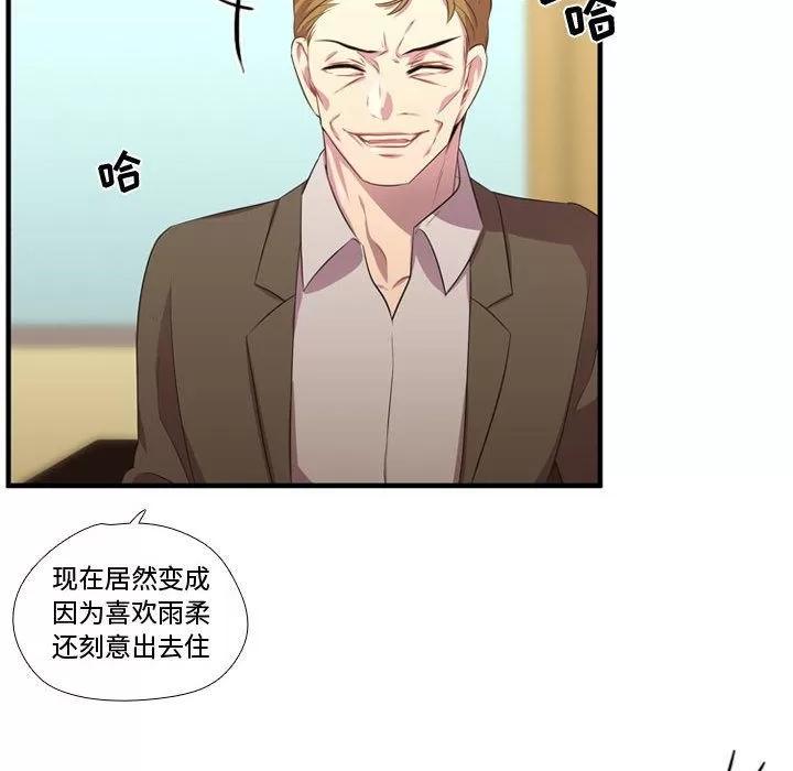 需要纯情 需要纯情 | 第50话 第63页