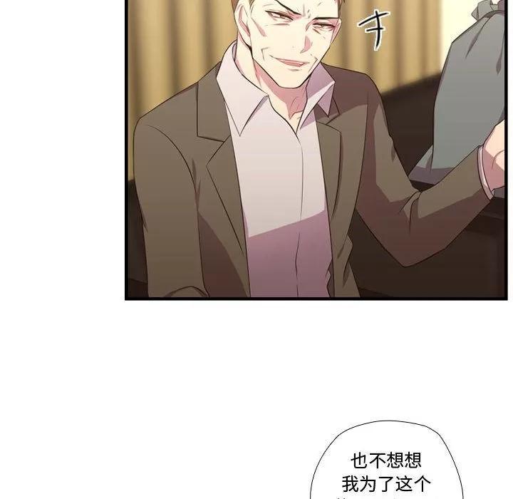 需要纯情 需要纯情 | 第50话 第67页