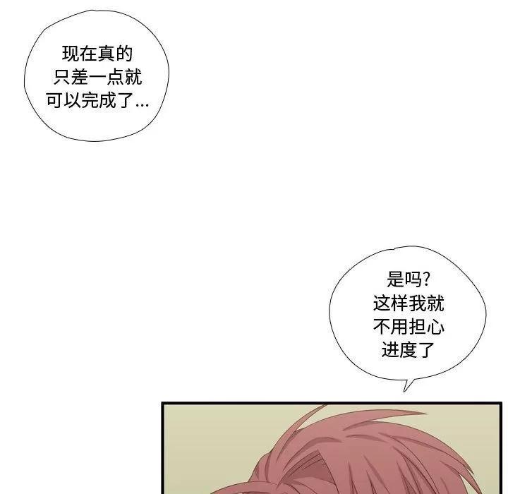 需要纯情 需要纯情 | 第50话 第69页