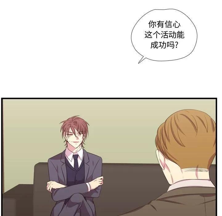 需要纯情 需要纯情 | 第50话 第71页