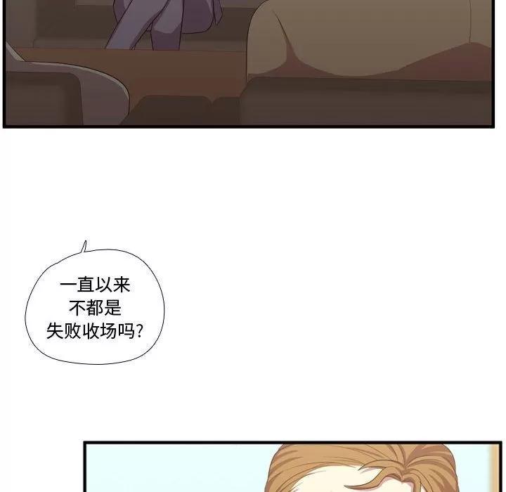 需要纯情 需要纯情 | 第50话 第72页