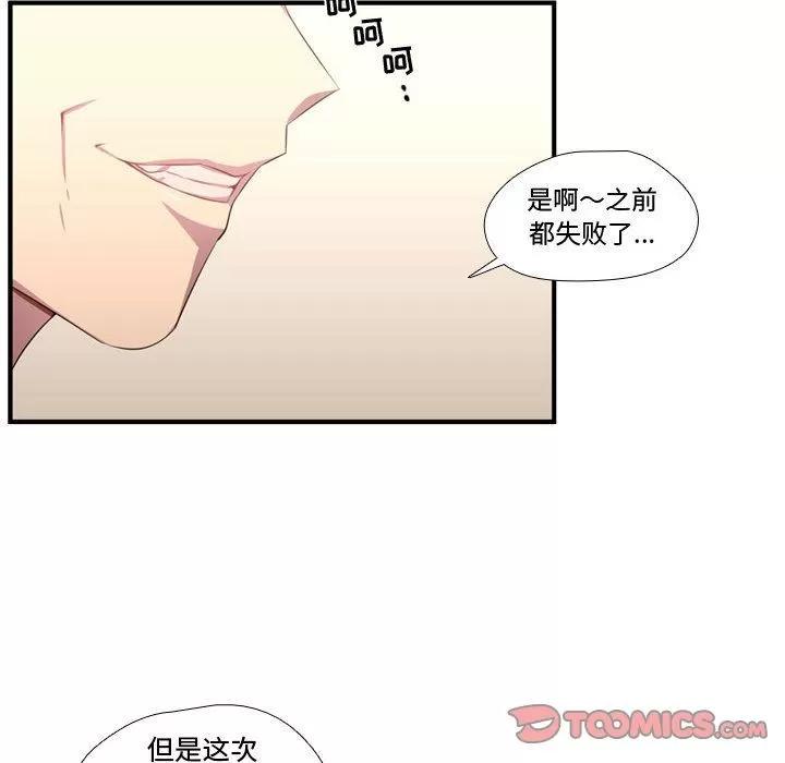 需要纯情 需要纯情 | 第50话 第74页