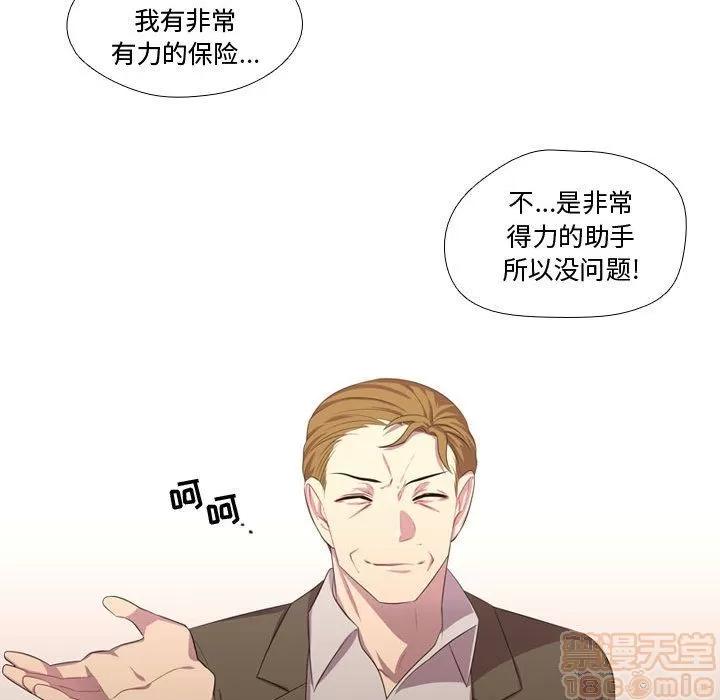 需要纯情 需要纯情 | 第50话 第75页