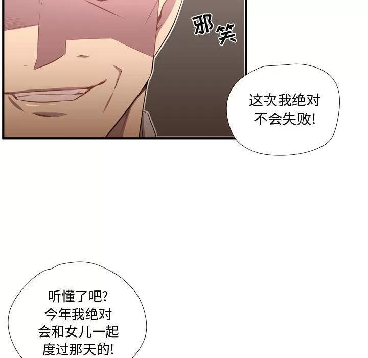 需要纯情 需要纯情 | 第50话 第77页